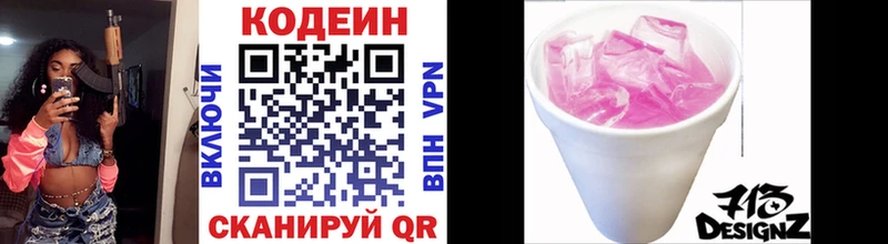Кодеиновый сироп Lean Purple Drank  Новороссийск 